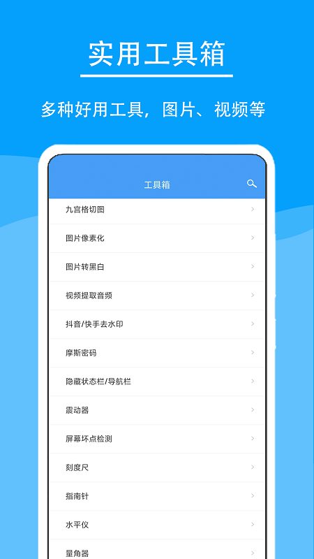 极速工具箱图2