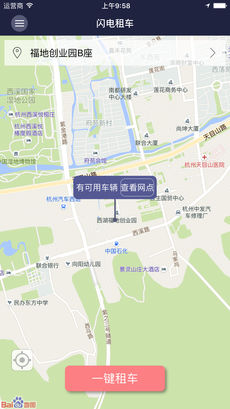 闪电租车App下载图1