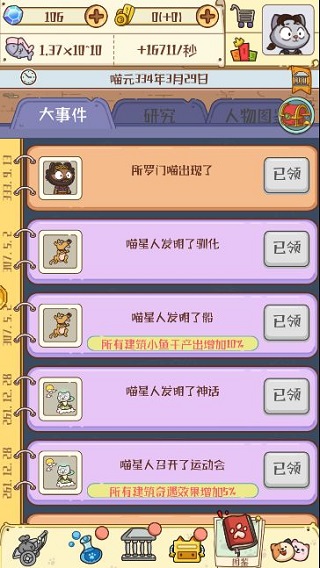 喵星人简史安卓版图3