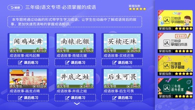 三年级四年级语文官方版图5