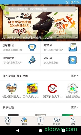 就业吧图3