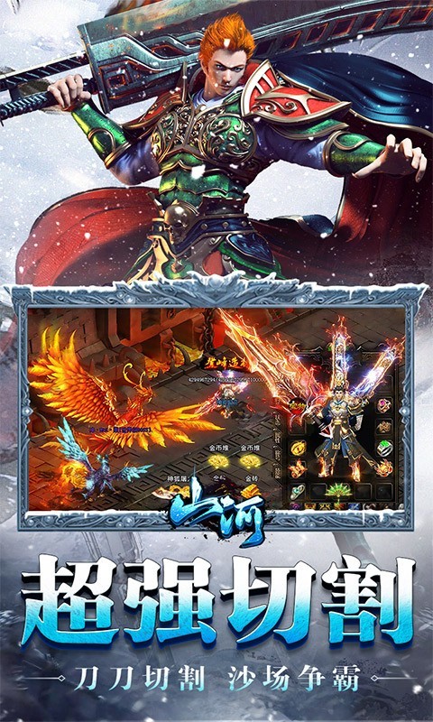 山河手游图3