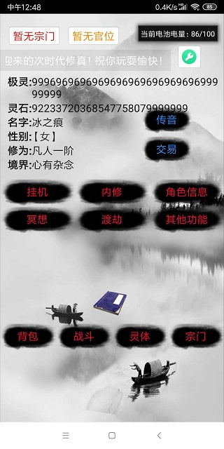 次时代修真图2