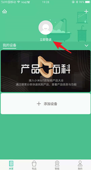 米家app安卓版