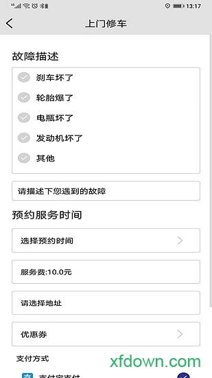 快驴修车商家端图1