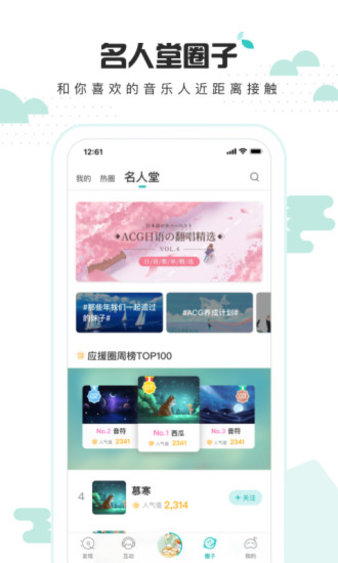 5sing原创音乐基地下载图6