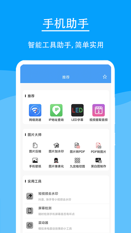 极速工具箱图1