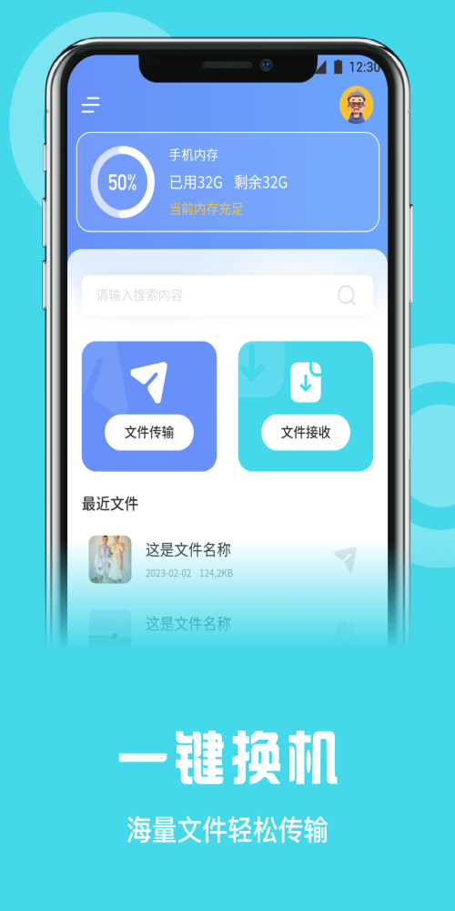 数据克隆同步大师APP最新版