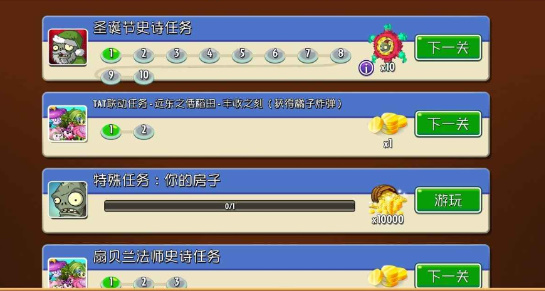 pvz2shuttle版重制版截图3