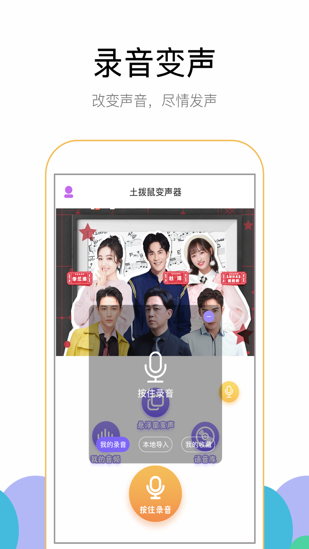 游聊变声器app图4