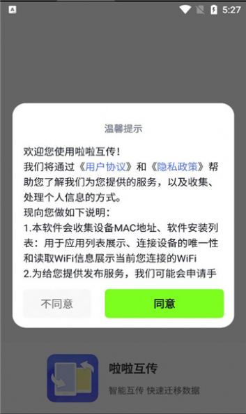 啦啦互传app最新版下载截图1