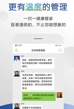 医者健康图1