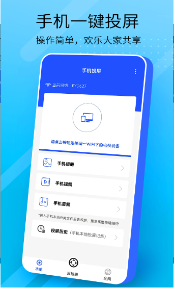 全能投屏图1