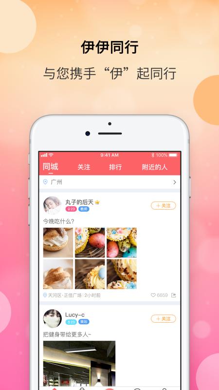 伊伊同行图2