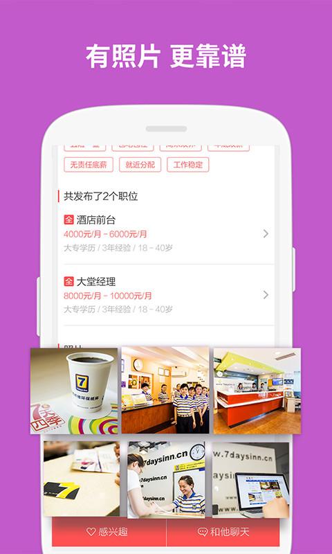 店长直聘找工作图1