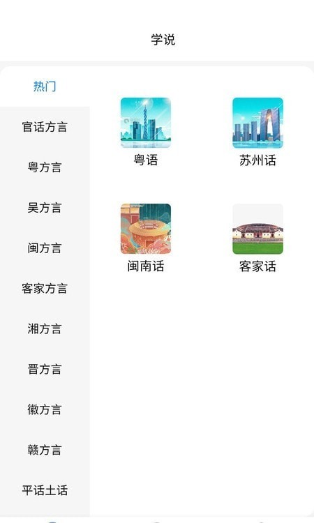 方言通app去广告版下载截图2