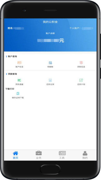 四川省级住房公积金管理中心app第7张截图