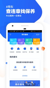 汽车之家违章查询助手官方版图4