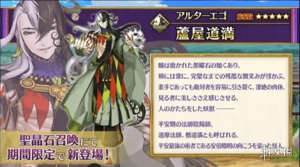 FGO2.5.5地狱界曼荼罗生放送情报-芦屋道满渡边纲实装大英雄改模