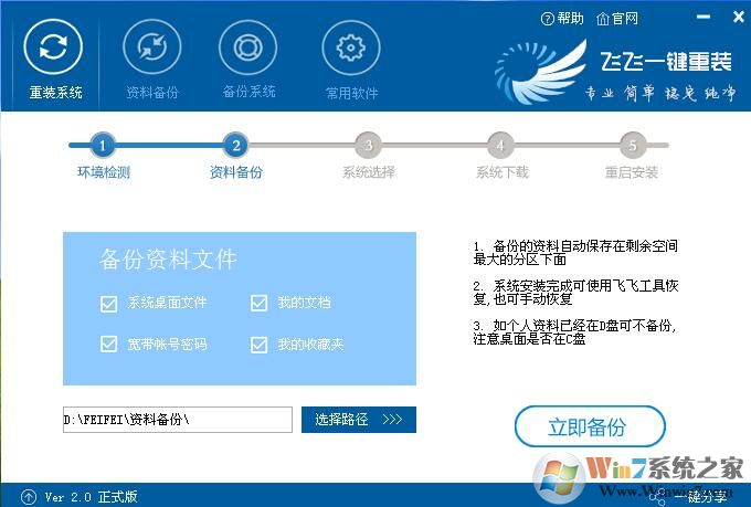 在线重装win7系统最简单的重装教程