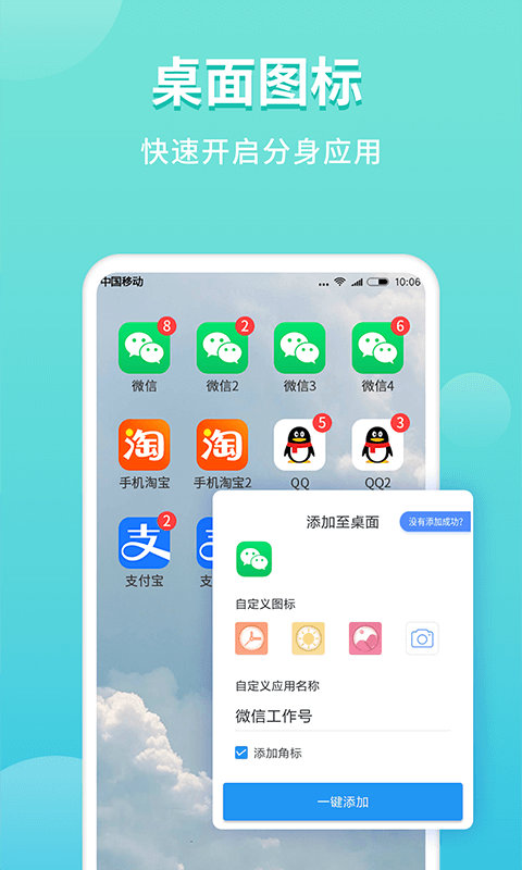 微双开分身app图4