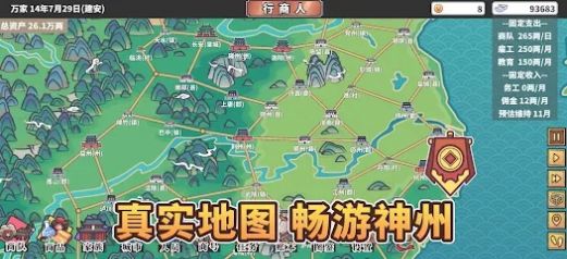 中华一商贸易大亨EastTradeTycoon图2