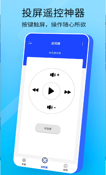 全能投屏图2