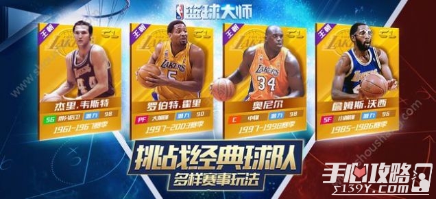 NBA篮球大师官服图2