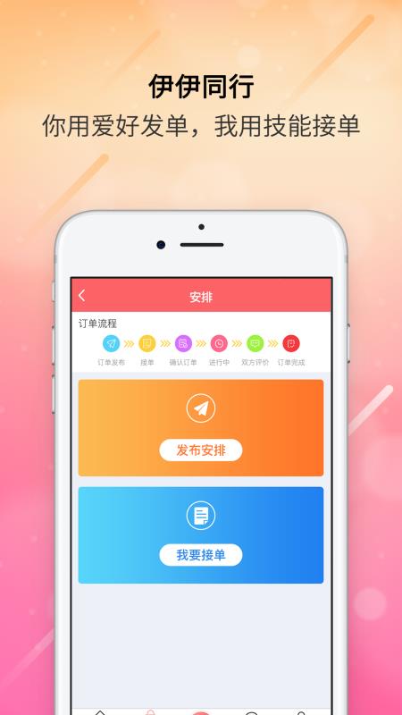 伊伊同行图1