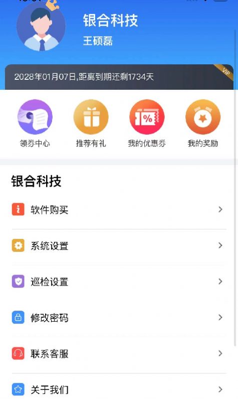 建工巡检app截图4