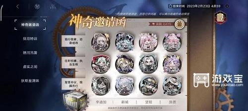 无期迷途神奇邀请函第六天攻略