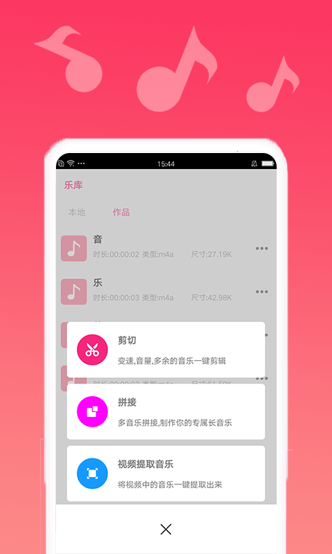 音乐编辑精灵图4