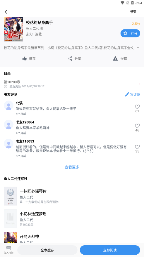 得道免费小说图3