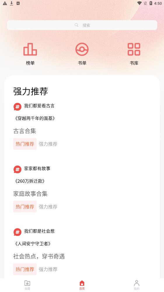 炎煌故事会官网版图1
