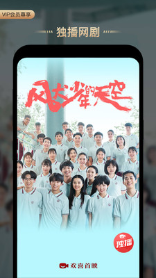 欢喜首映app最新版