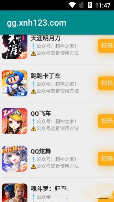 超神之家扫码登录图1