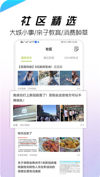 贵阳通app官方版下载截图1