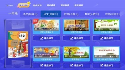 三年级四年级语文官方版截图6