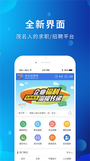 茂名招聘网免费版图1