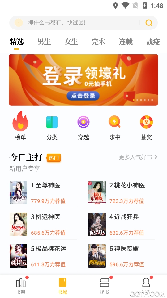 点阅读书app安卓版截图2