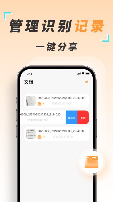 识图取字扫描王图3