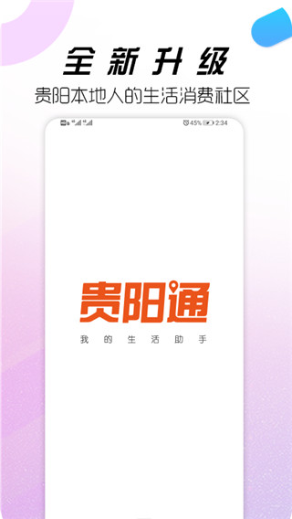 贵阳通app官方版下载截图4