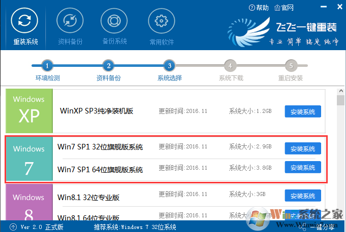 在线重装win7系统最简单的重装教程