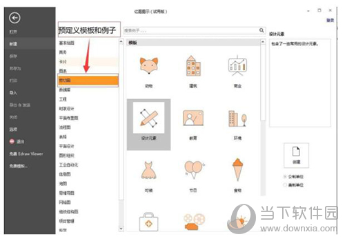 亿图软件如何制作心形丝带绘制好看的红心丝带图形教程