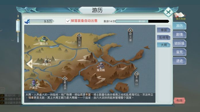 修仙幻歌图2
