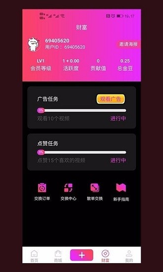 趣淘短视频图5