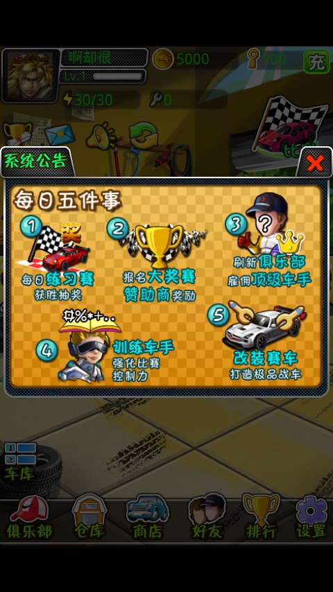赛车王国online图2