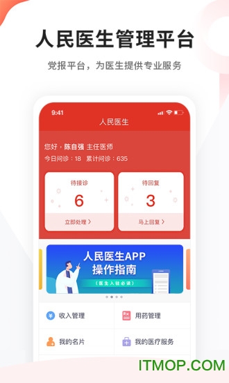 人民医生图2