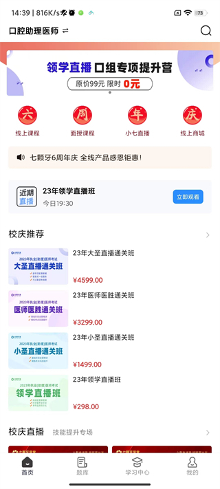七颗牙学堂图3