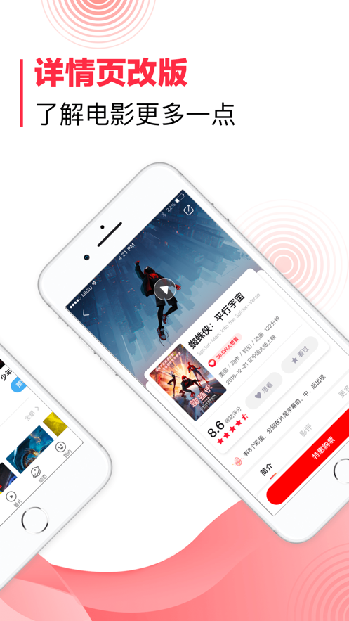 咪咕影院破解版图3